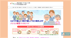 Desktop Screenshot of pasocollege.com