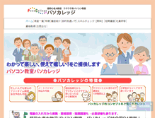 Tablet Screenshot of pasocollege.com